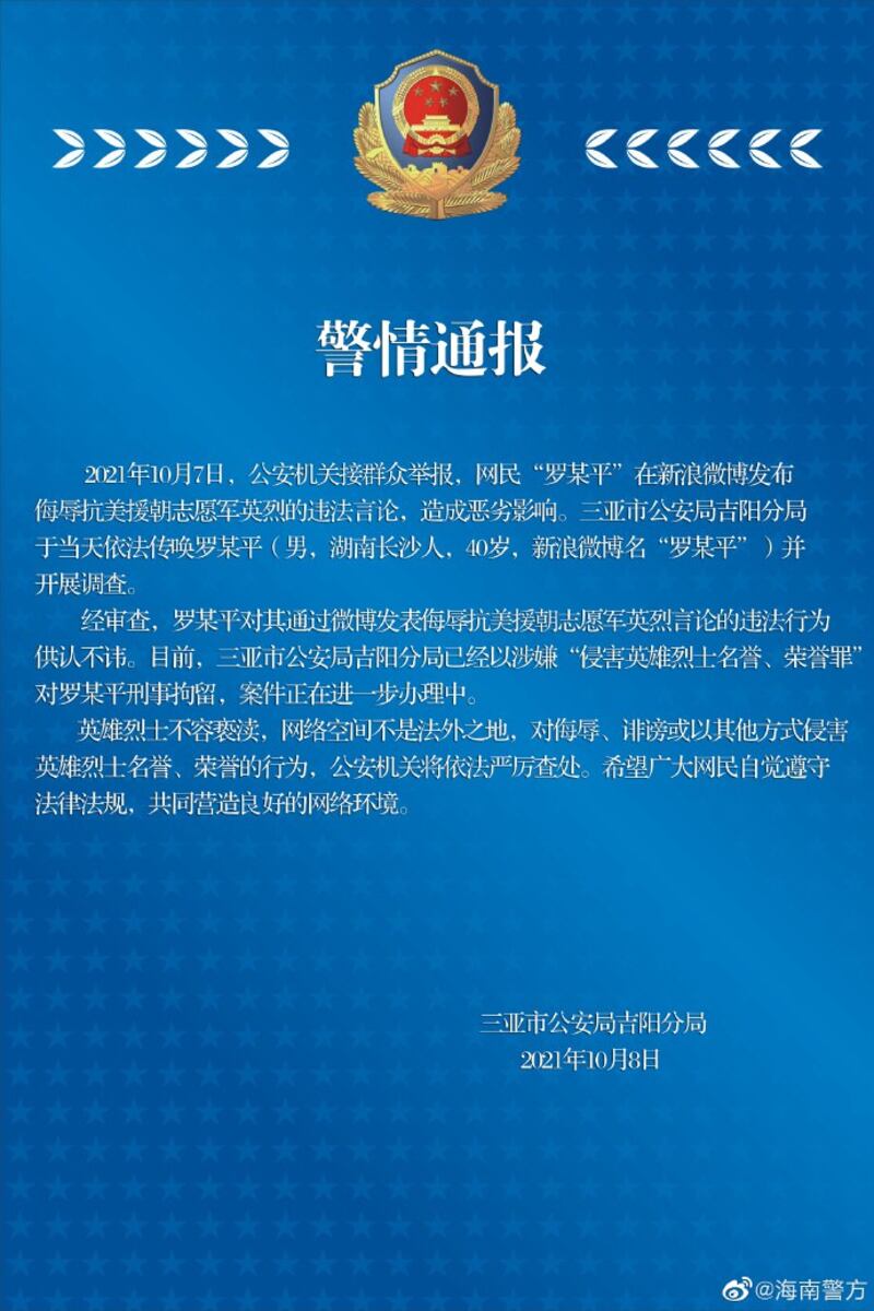 周五(8日)海南三亚警方发通报,指目前已刑事拘留罗昌平。(海南警方微博)